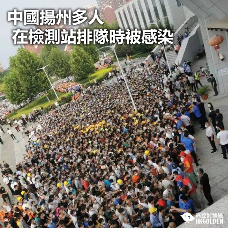 【中國揚州多人在檢測站排隊時被感染】
