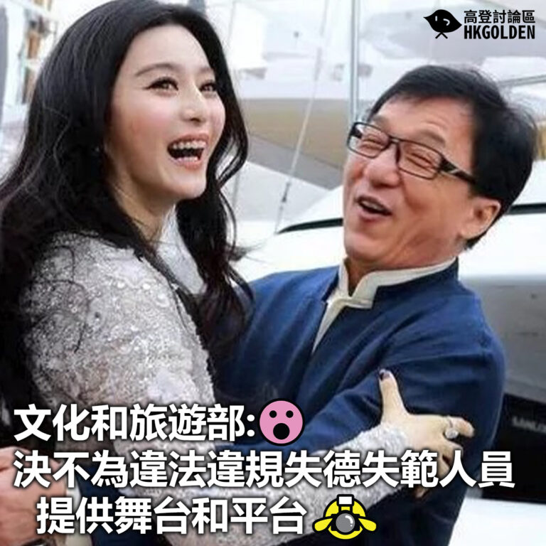 【文化和旅遊部: 決不為違法違規，失德失範人員提供舞台和平台】