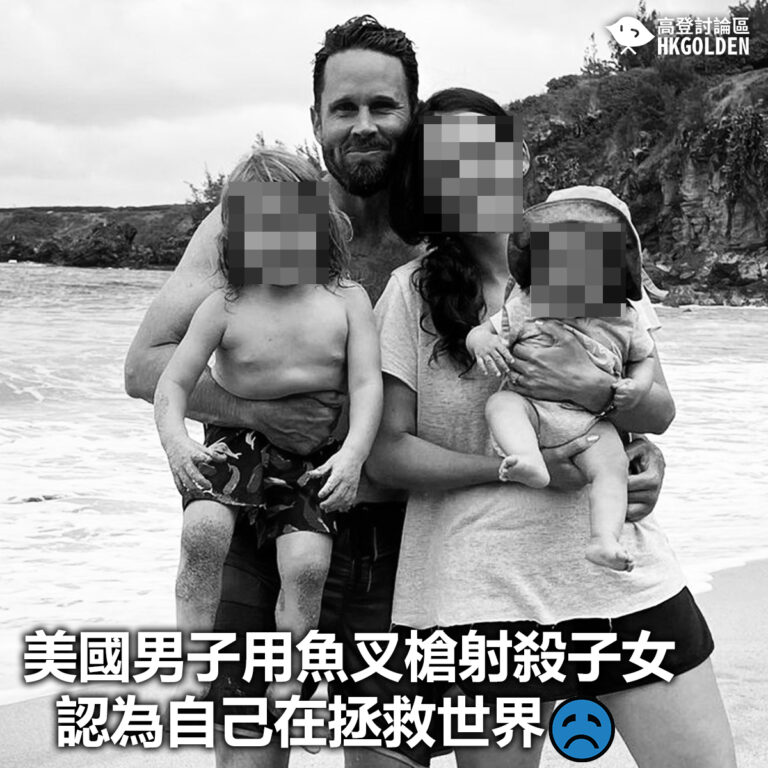 【美國男子用魚叉槍射殺子女 認為自己在拯救世界】