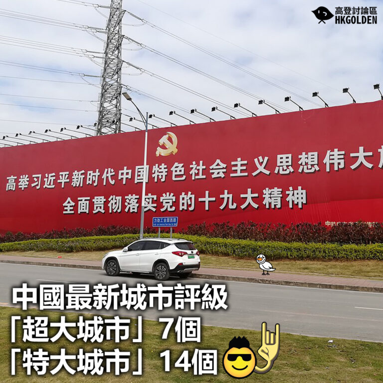 【中國最新城市評級「超大城市」7個「特大城市」14個】