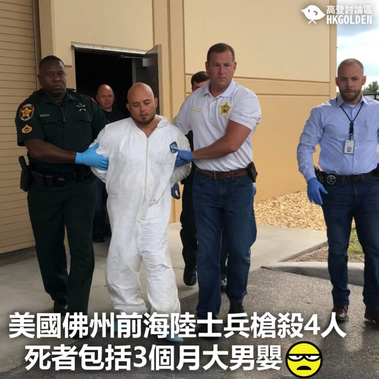 【美國佛州前海陸士兵槍殺4人 死者包括3個月大男嬰】