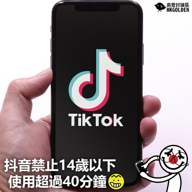 【抖音禁止14歲以下使用超過40分鐘】