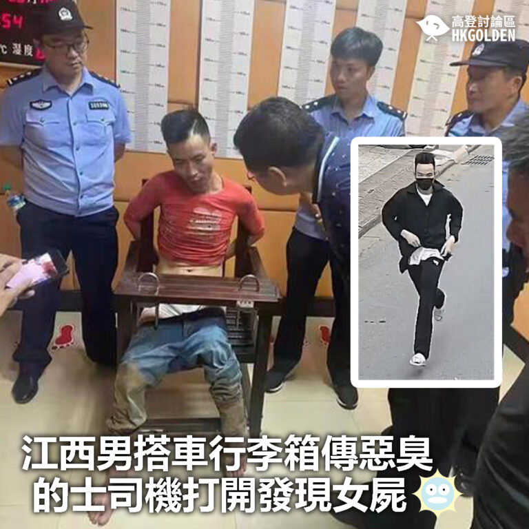 【江西男搭車行李箱傳惡臭　的士司機打開發現女屍】