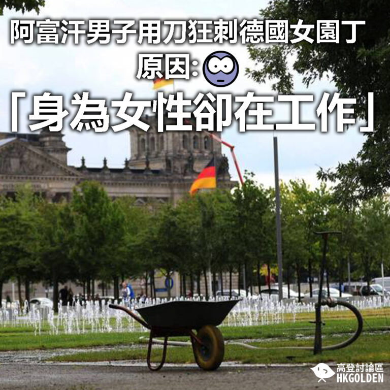 【阿富汗男子用刀狂刺德國女園丁 原因「身為女性卻在工作」】