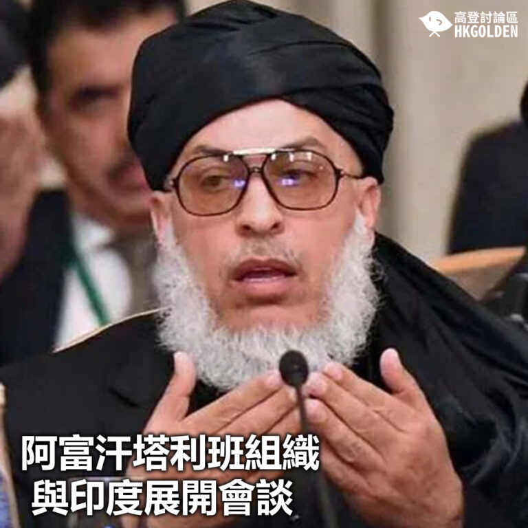 【阿富汗塔利班組織與印度展開會談】