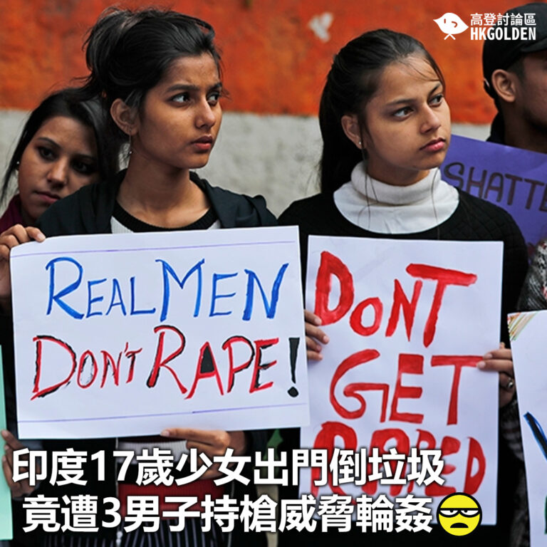 【印度17歲少女出門倒垃圾 竟遭3男子持槍威脅輪姦】