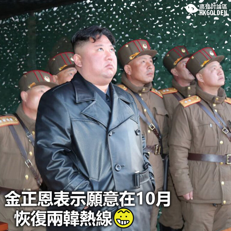 【金正恩表示願意在10月恢復兩韓熱線】