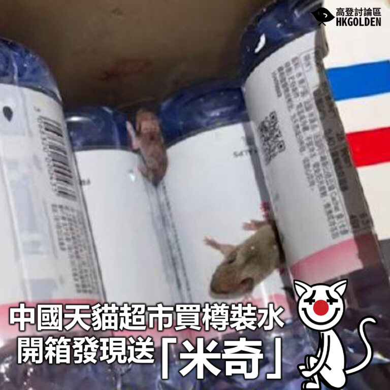 【中國天貓超市買樽裝水  開箱發現送「米奇」】