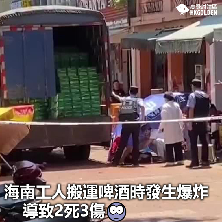 【海南工人搬運啤酒時發生爆炸  導致2死3傷】