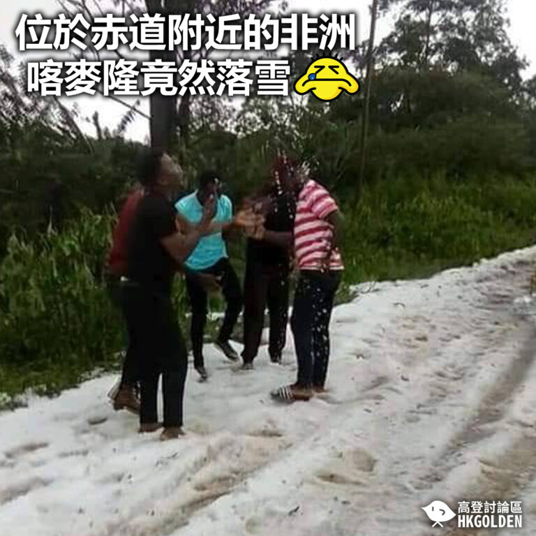 【位於赤道附近的非洲喀麥隆竟然落雪】