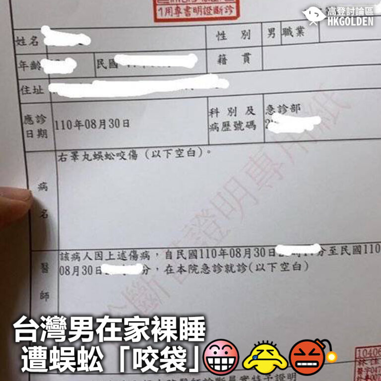【台灣男在家裸睡遭蜈蚣「咬袋」】