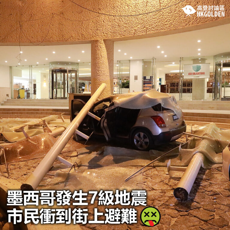 【墨西哥發生7級地震 市民衝到街上避難】