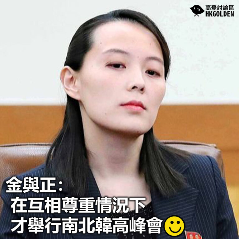 【金與正：在互相尊重情況下才舉行南北韓高峰會】