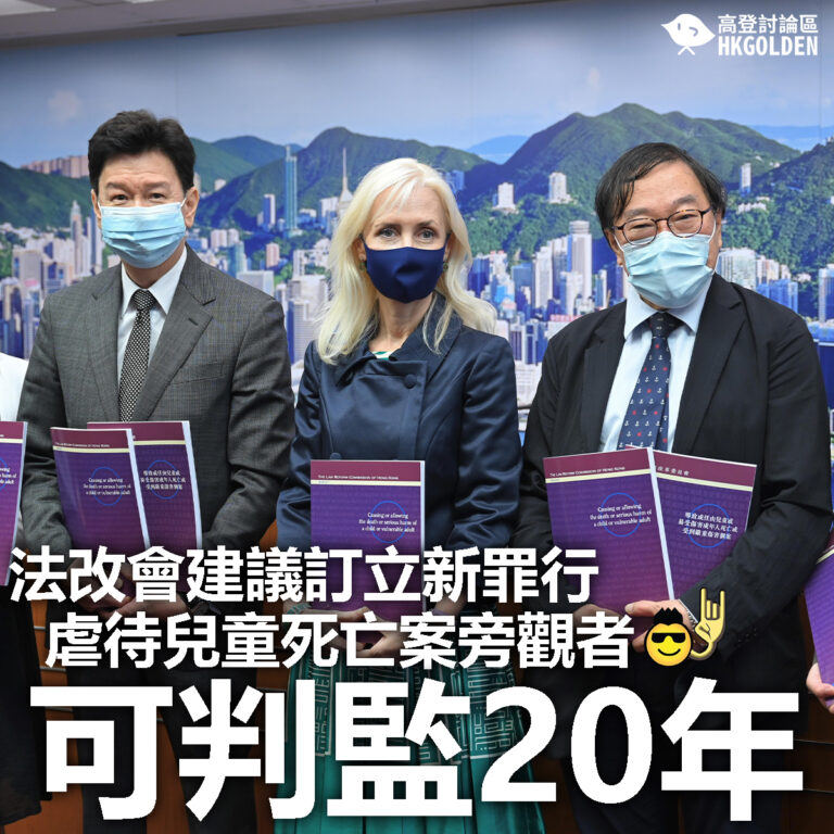 【法改會建議訂立新罪行  虐待兒童死亡案旁觀者可判監20年】