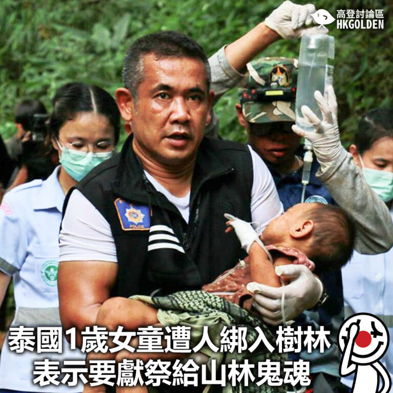 【泰國1歲女童遭男人綁入樹林  表示要獻祭給山林鬼魂】