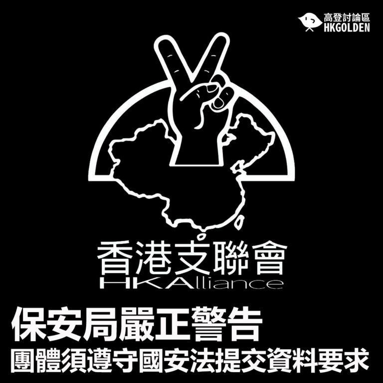 【保安局嚴正警告  團體須遵守國安法提交資料要求】