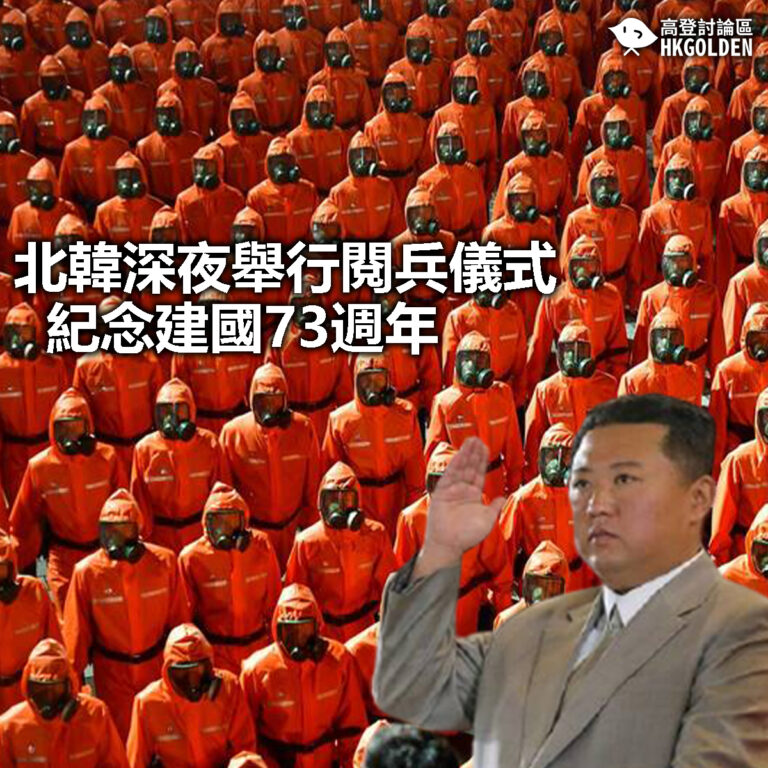 【北韓深夜舉行閱兵儀式 紀念建國73週年】