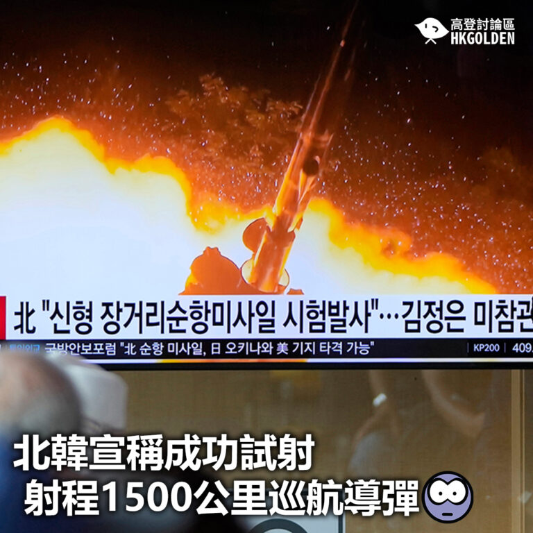 【北韓宣稱成功試射射程1500公里巡航導彈】