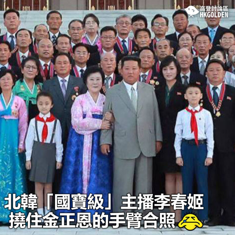 【北韓「國寶級」主播李春姬撓住金正恩的手臂合照】