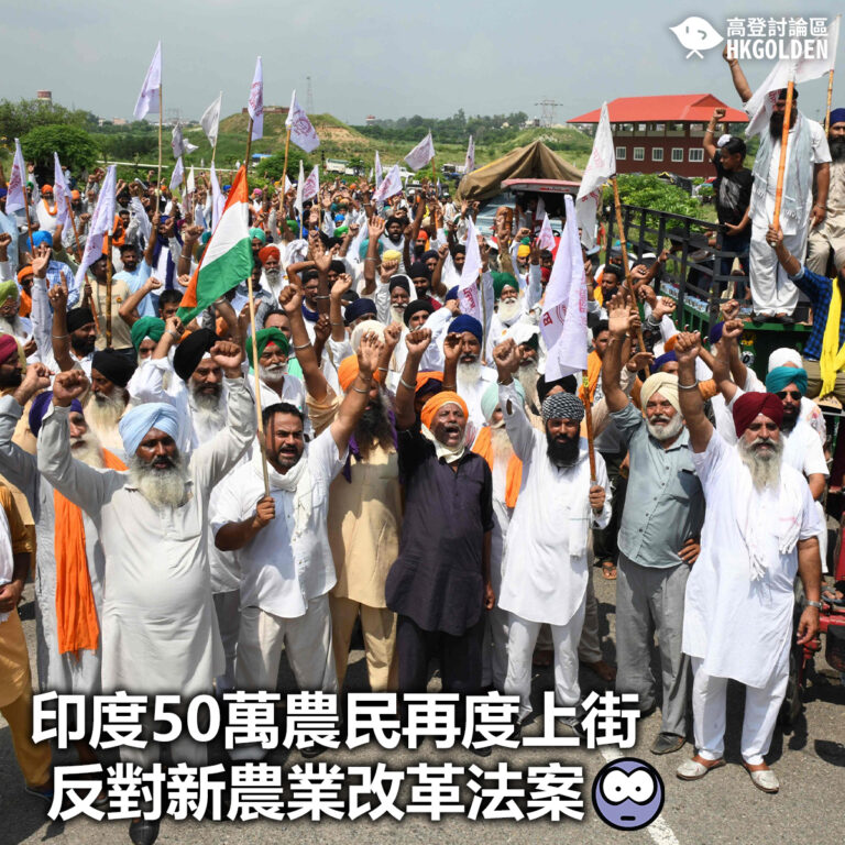 【印度50萬農民再度上街反對新農業改革法案】