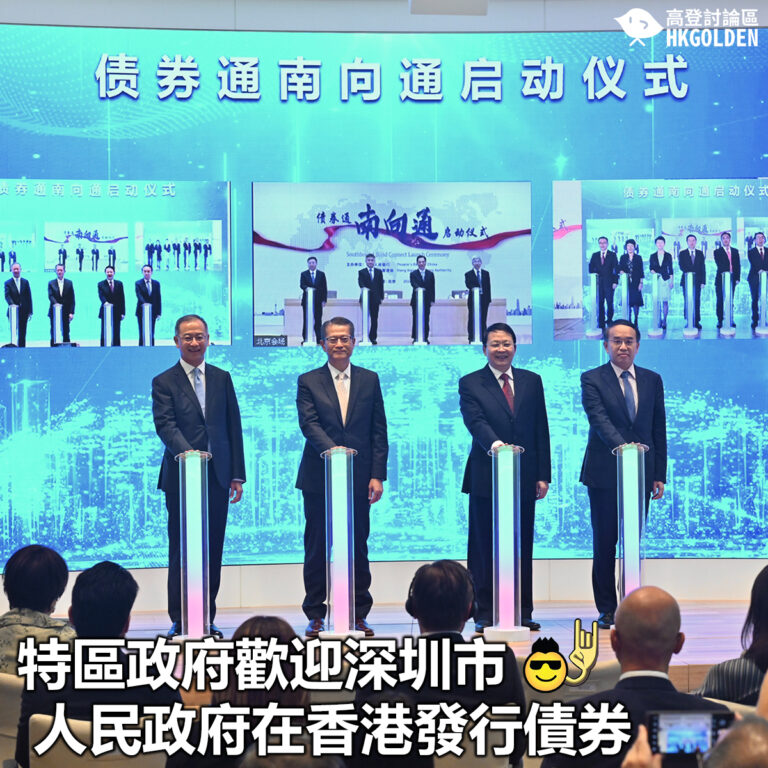 【特區政府歡迎深圳市人民政府在香港發行債券】