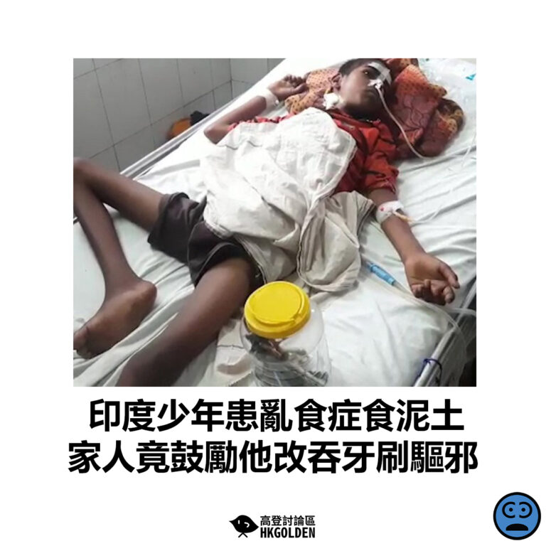 【印度少年患亂食症食泥土  家人竟鼓勵他改吞牙刷驅邪】
