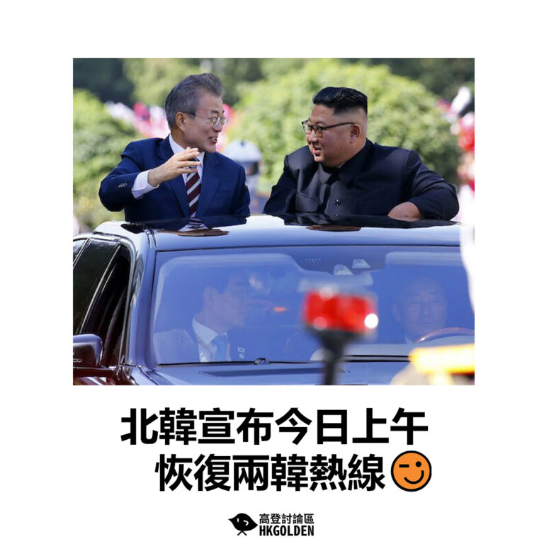 【北韓宣布今日上午恢復兩韓熱線】