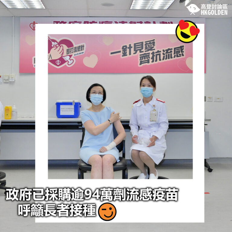 【政府已採購逾94萬劑流感疫苗 呼籲長者接種】