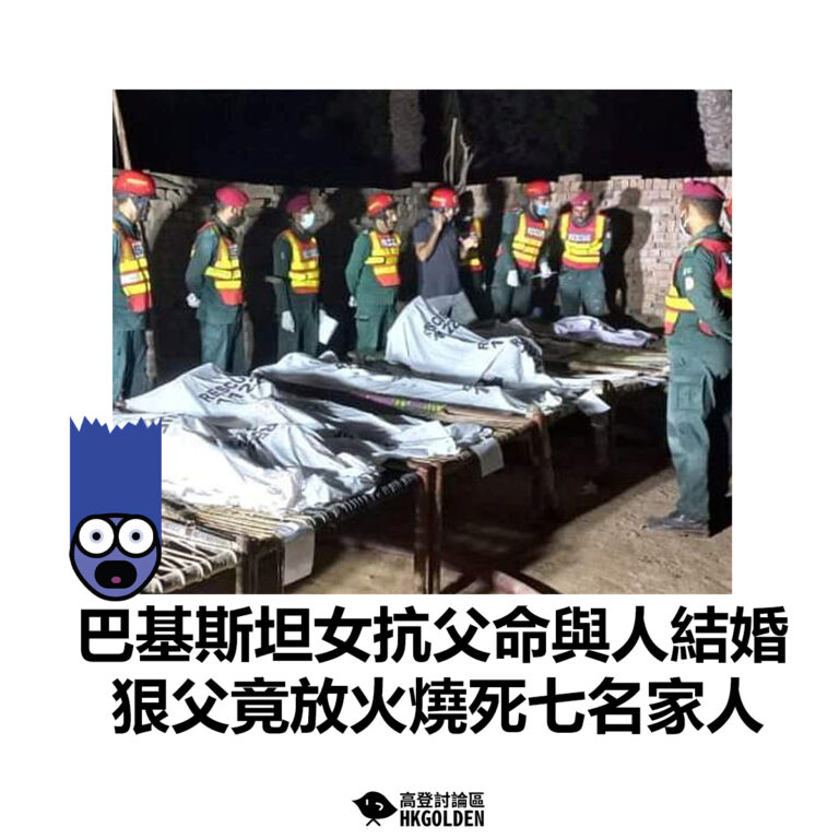 【巴基斯坦女抗父命與人結婚  狠父竟放火燒死七名家人】