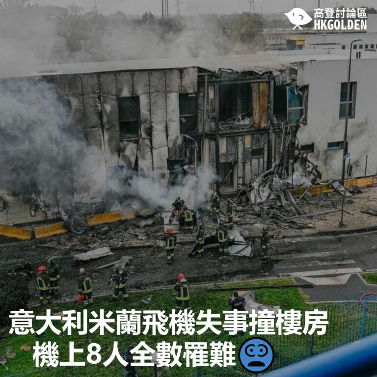 【意大利米蘭飛機失事撞樓房 機上8人全數罹難】