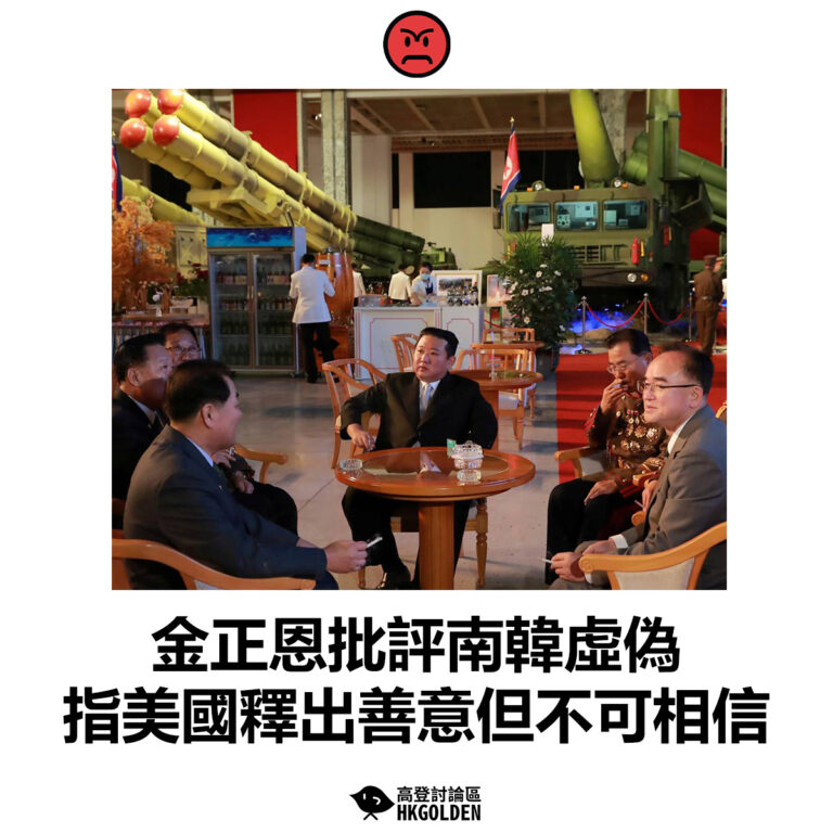 【金正恩批評南韓虛偽 指美國釋出善意但不可相信】