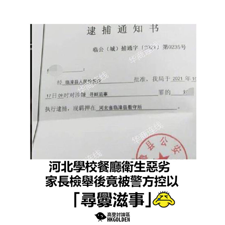 【河北學校餐廳衛生惡劣 家長檢舉後竟被警方控以「尋釁滋事」】