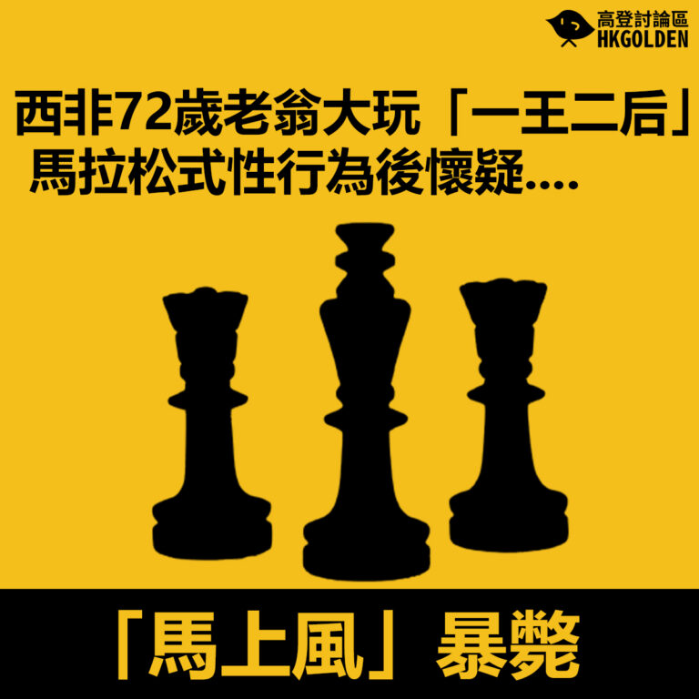 【西非72歲老翁大玩「一王二后」 馬拉松式性行為後懷疑「馬上風」暴斃】