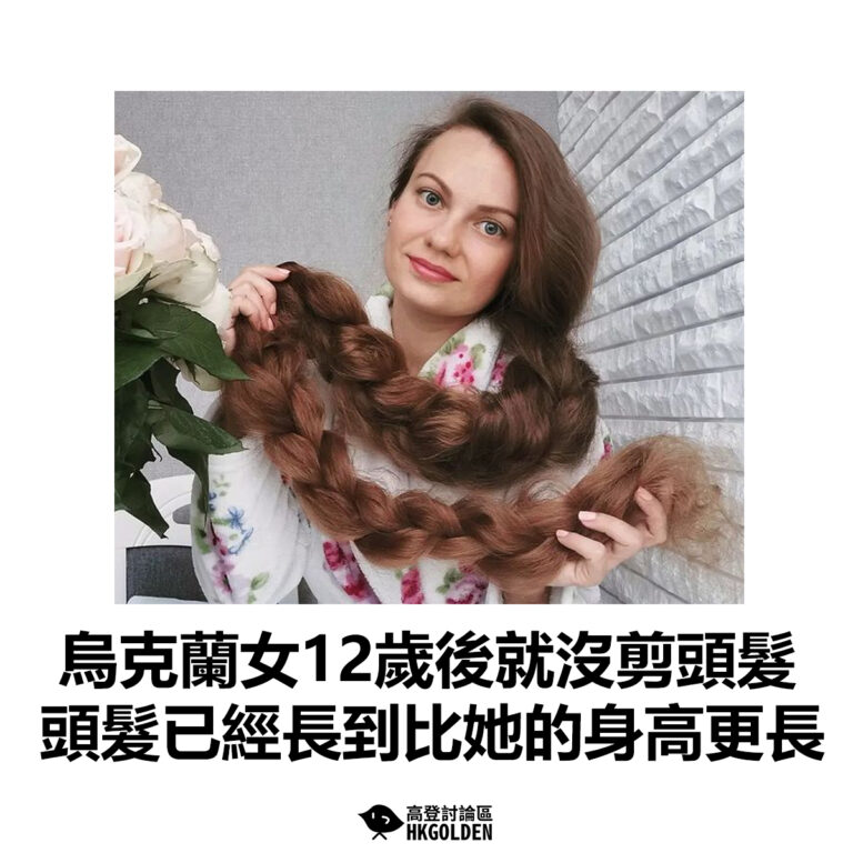 【烏克蘭女12歲後就沒剪頭髮 頭髮已經長到比她的身高更長】