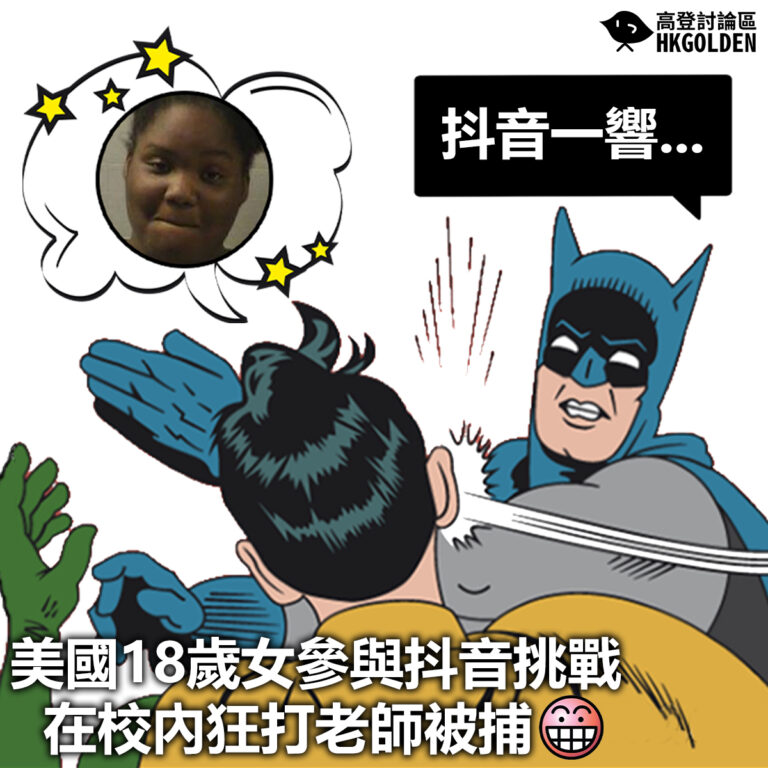 【美國18歲女參與抖音挑戰 在校內狂打老師被捕】