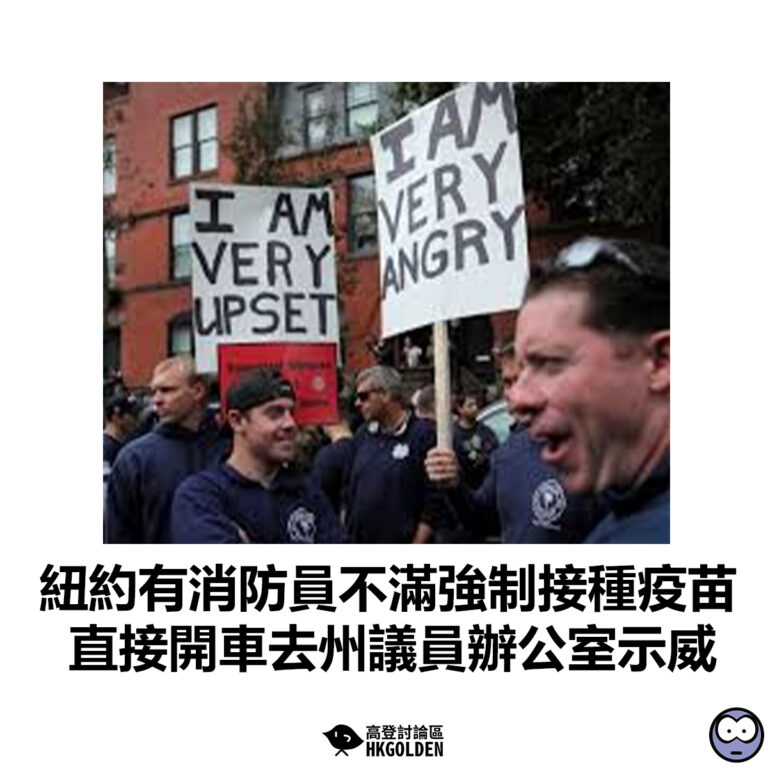 【紐約有消防員不滿強制接種疫苗 直接開車去州議員辦公室示威】