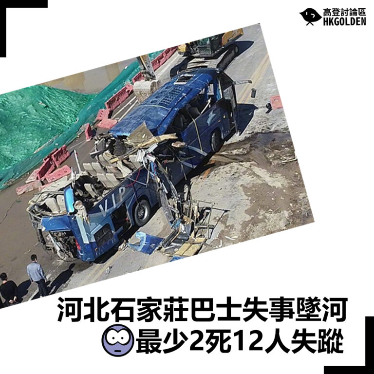 【河北石家莊巴士失事墜河 最少2死12人失蹤】