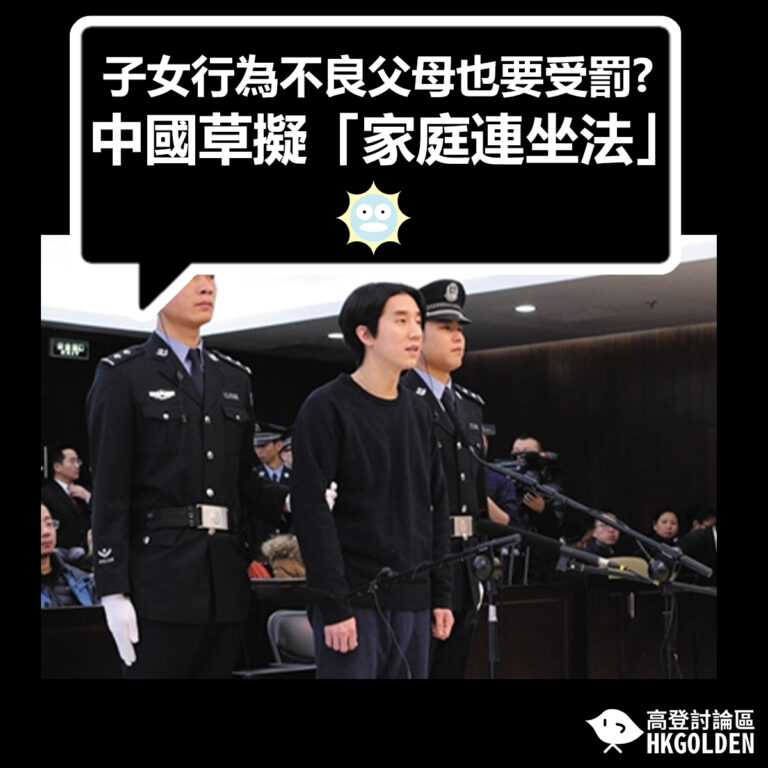 【子女行為不良父母也要受罰?  中國草擬「家庭連坐法」】