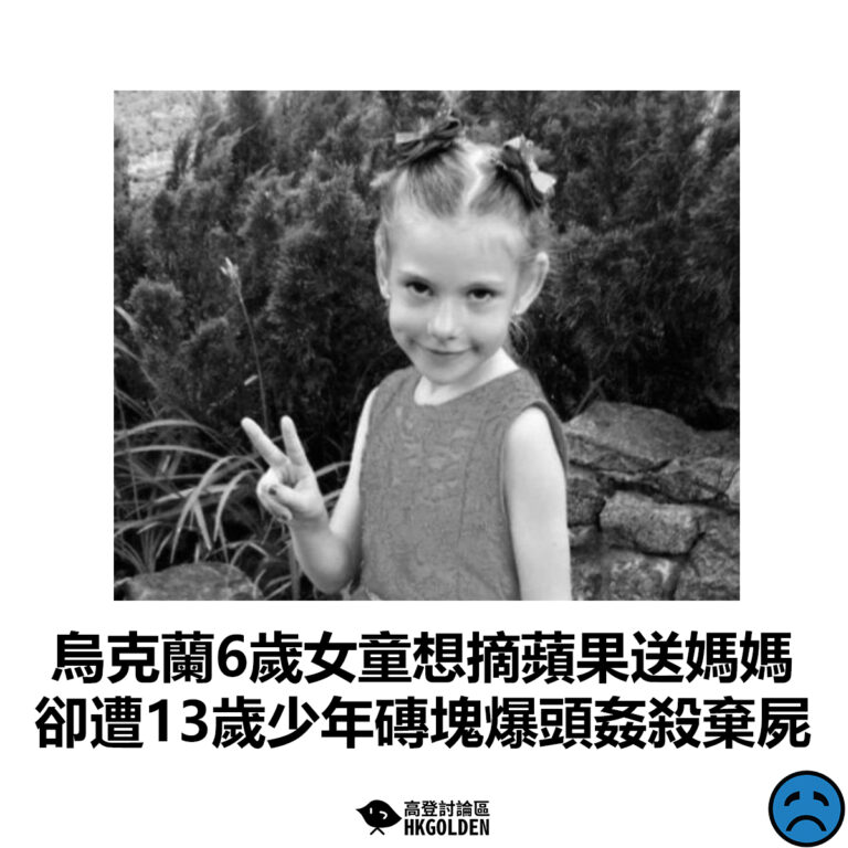 【烏克蘭6歲女童想摘蘋果送媽媽 卻遭13歲少年磚塊爆頭姦殺棄屍】