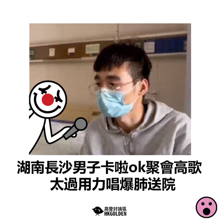 【湖南長沙男子卡啦ok聚會高歌 太過用力唱爆肺送院】