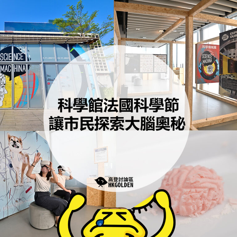 【科學館法國科學節  讓市民探索大腦奧秘】