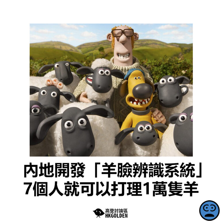 【內地開發「羊臉辨識系統」 7個人就可以打理1萬隻羊】