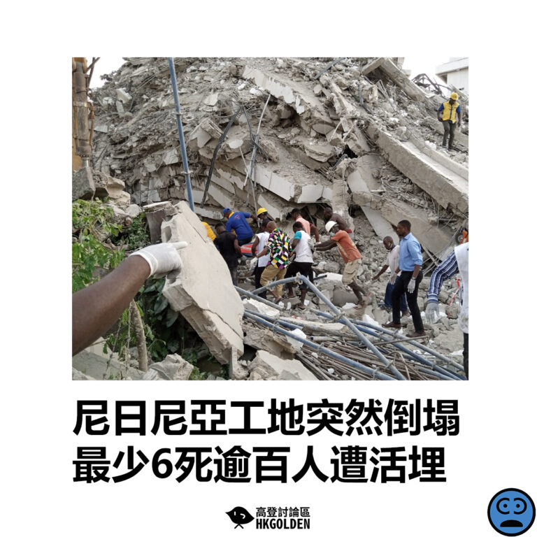 【尼日尼亞工地突然倒塌 最少6死逾百人遭活埋】