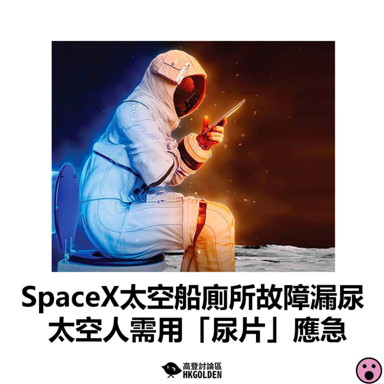 【SpaceX太空船廁所故障漏尿　太空人需用「尿片」應急 】