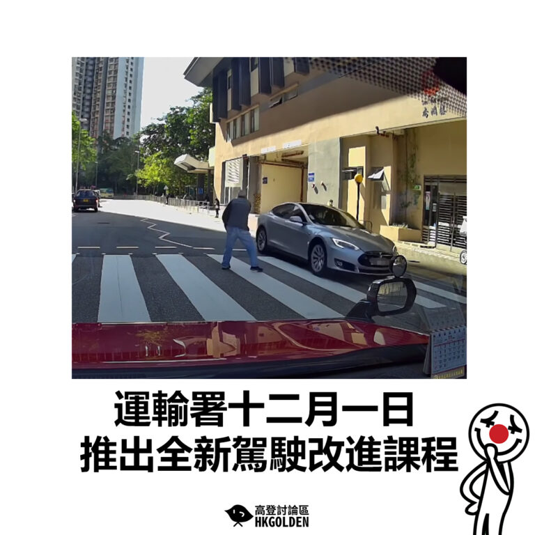 【​運輸署十二月一日推出全新駕駛改進課程】
