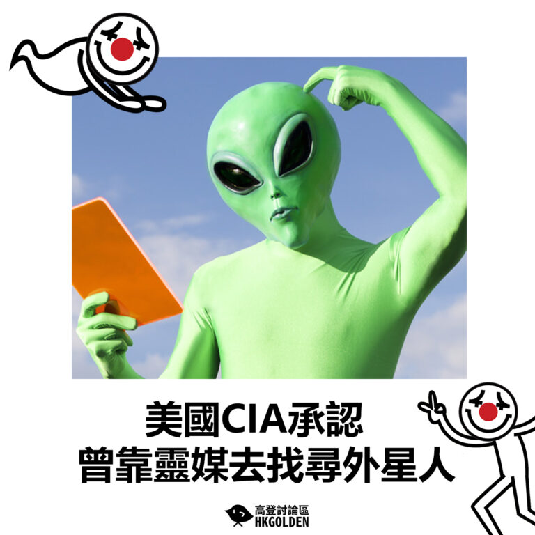 【美國CIA承認曾靠靈媒去找尋外星人】