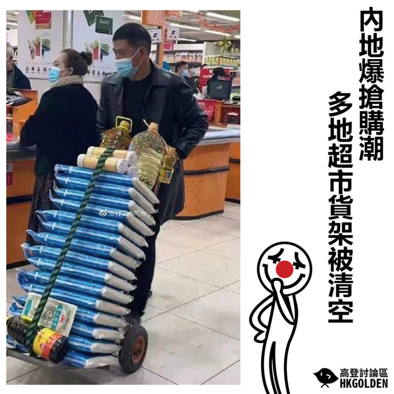 【內地爆搶購潮 多地超市貨架被清空】