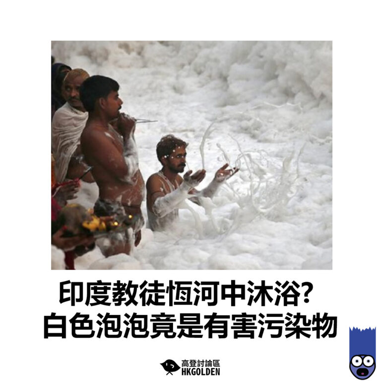 【印度教徒恆河中沐浴?  白色泡泡竟是有害污染物】
