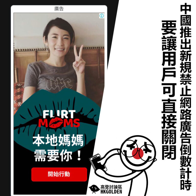 【中國推出新規禁止網路廣告倒數計時 要讓用戶可直接關閉】