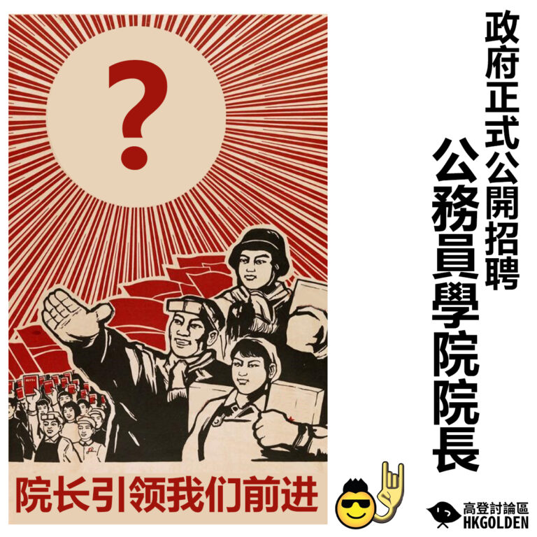 【政府正式公開招聘公務員學院院長】